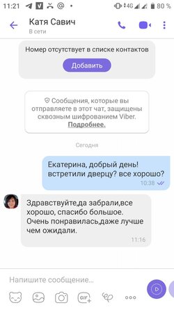 Скриншот отзыва 6